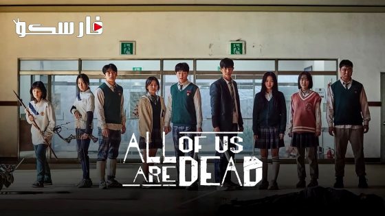 مسلسل كلنا اموات All of Us Are Dead الحلقة 12 مترجم – اسيا تو تي في