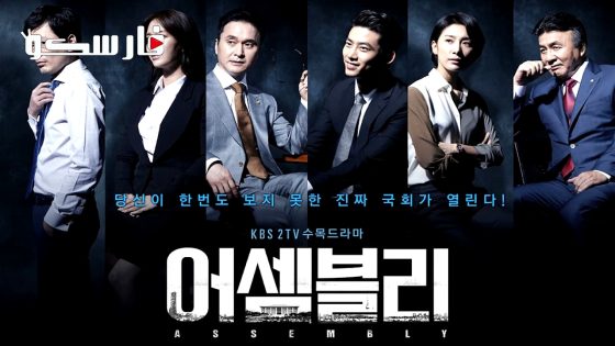 مسلسل التجميع Assembly الحلقة 12 مترجم – اسيا تو تي في