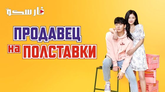 مسلسل باك ستريت روكي Backstreet Rookie الحلقة 10 مترجم – اسيا تو تي في