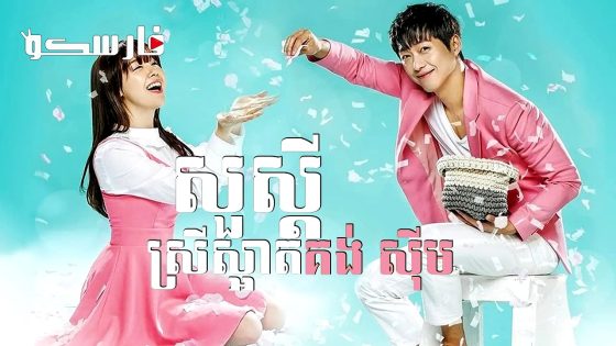 مسلسل غون شيم الجميلة Beautiful Gong Shim الحلقة 8 مترجم – اسيا تو تي في
