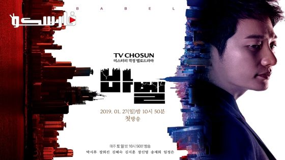 مسلسل بابل Babel الحلقة 5 مترجم – اسيا تو تي في