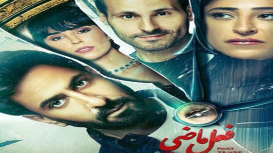 مسلسل فعل ماضي الحلقة 1 الاولى كاملة – شاهد فور يو