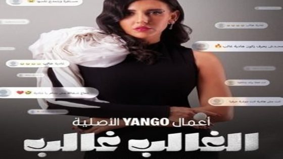 مسلسل الغالب غالب الحلقة 1 الاولى كاملة – شاهد فور يو
