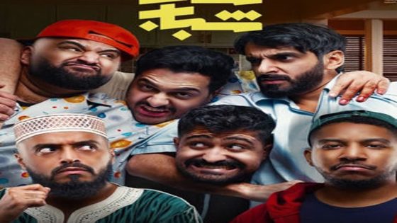 مسلسل ست شباب الحلقة 1 الاولى كاملة – شاهد فور يو