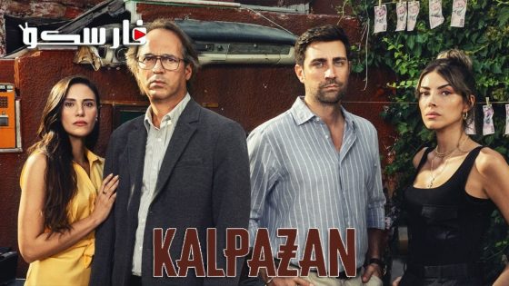 مسلسل المحتال الحلقة 4 الرابعة مترجمة قصة عشق