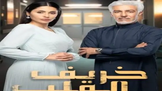 مسلسل خريف القلب الحلقة 72 الثانية والسبعون كاملة – شاهد فور يو