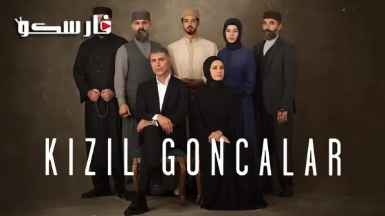 مسلسل البراعم الحمراء الحلقة 44 الرابعة والأربعون مترجمة قصة عشق
