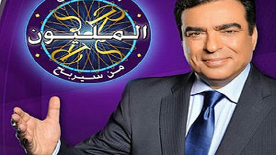 برنامج من سيربح المليون الحلقة 1 الاولى كاملة – شاهد فور يو