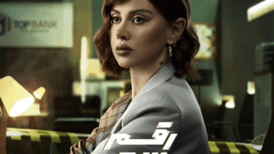 مسلسل رقم سري الحلقة 18 الثامنة عشر كاملة – شاهد فور يو