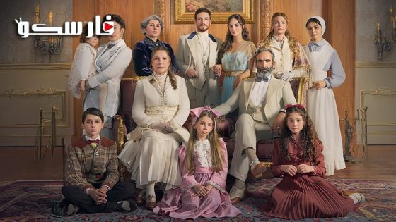 مسلسل عائلة شاكر باشا الحلقة 15 الخامسة عشر مترجمة قصة عشق – الاخيرة