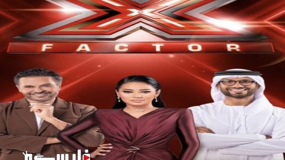 برنامج اكس فاكتور الموسم الثاني الحلقة 4 الرابعة كاملة – شاهد فور يو