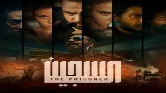 مسلسل السجين الحلقة 1 الاولى كاملة – شاهد فور يو