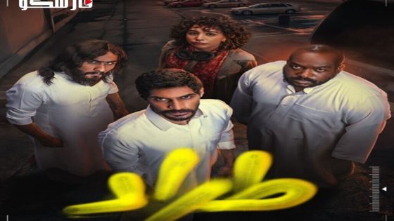 مسلسل طراد الحلقة 1 الاولى كاملة – شاهد فور يو