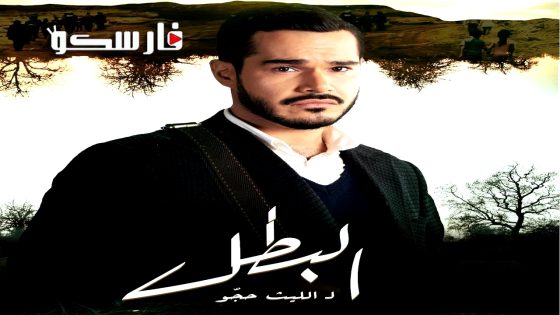 مسلسل البطل الحلقة 21 الحادية والعشرون كاملة – وي سيما