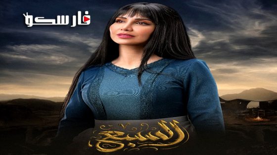 مسلسل السبع الحلقة 13 الثالثة عشر كاملة – وي سيما