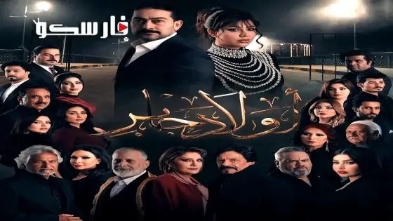مسلسل اولاد جابر الحلقة 14 الرابعة عشر كاملة – وي سيما