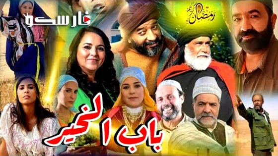 برنامج باب الخير الحلقة 1 الاولى كاملة – وي سيما