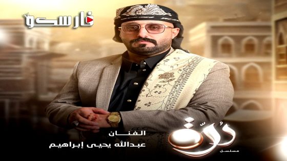 مسلسل درة الحلقة 19 التاسعة عشر كاملة – وي سيما