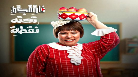 مسلسل الباء تحته نقطة الحلقة 19 التاسعة عشر كاملة – وي سيما