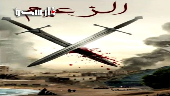 مسلسل الزعيم الحلقة 1 الاولى كاملة – وي سيما