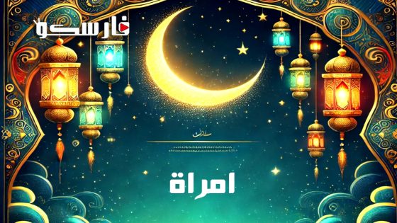 مسلسل امراة الحلقة 1 الاولى كاملة – وي سيما