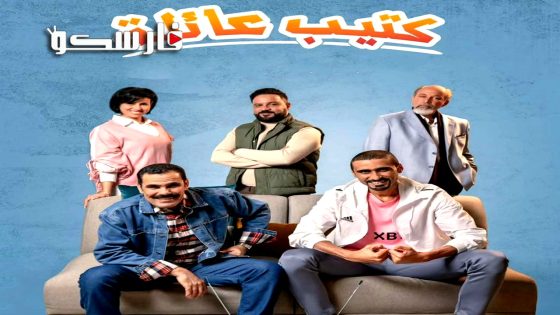 مسلسل كتيب عائلة الحلقة 13 الثالثة عشر كاملة – وي سيما