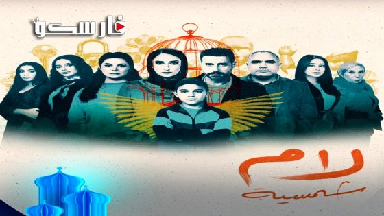 مسلسل لام شمسية الحلقة 15 الخامسة عشر كاملة – وي سيما – الأخيرة