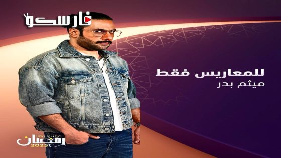 مسلسل للمعاريس فقط الحلقة 23 الثالثة والعشرون كاملة – وي سيما