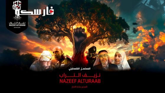 مسلسل نزيف التراب الموسم الثاني الحلقة 27 السابعة والعشرون كاملة – وي سيما