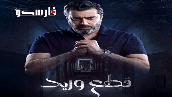 مسلسل قطع وريد الحلقة 23 الثالثة والعشرون كاملة – وي سيما
