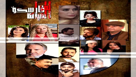 مسلسل ثمن الخيانة الحلقة 1 الاولى كاملة – وي سيما