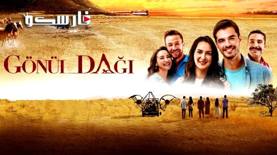 مسلسل جبل جونول الحلقة 128 المائة والثامنة والعشرون مترجمة قصة عشق