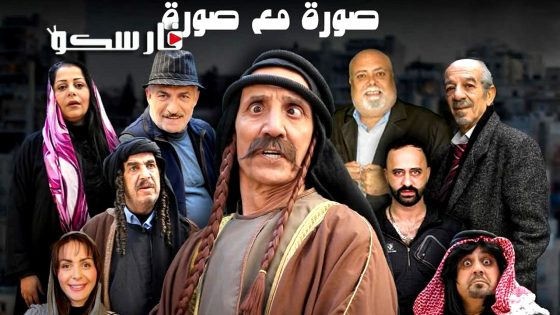 مسلسل صورة مع صورة الحلقة 10 العاشرة كاملة – وي سيما