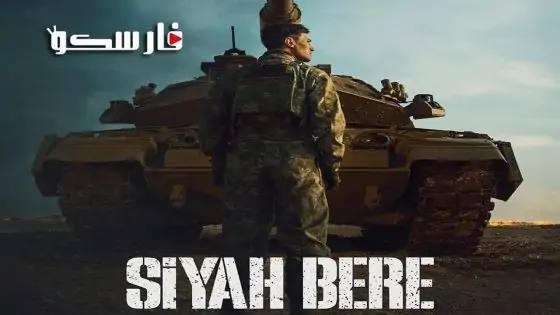 مسلسل القبعة السوداء الحلقة 5 الخامسة مترجمة قصة عشق