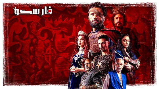 مسلسل مملكة الحرير الحلقة 1 الاولى كاملة – وي سيما