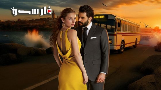 مسلسل ولي العهد الحلقة 3 الثالثة مترجمة قصة عشق