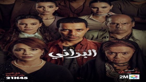 مسلسل البراني الحلقة 1 كاملة – شاهد فور يو