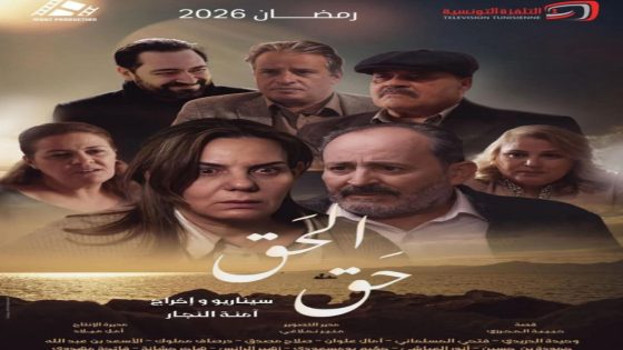 مسلسل الحق الحلقة 1 كاملة – شاهد فور يو