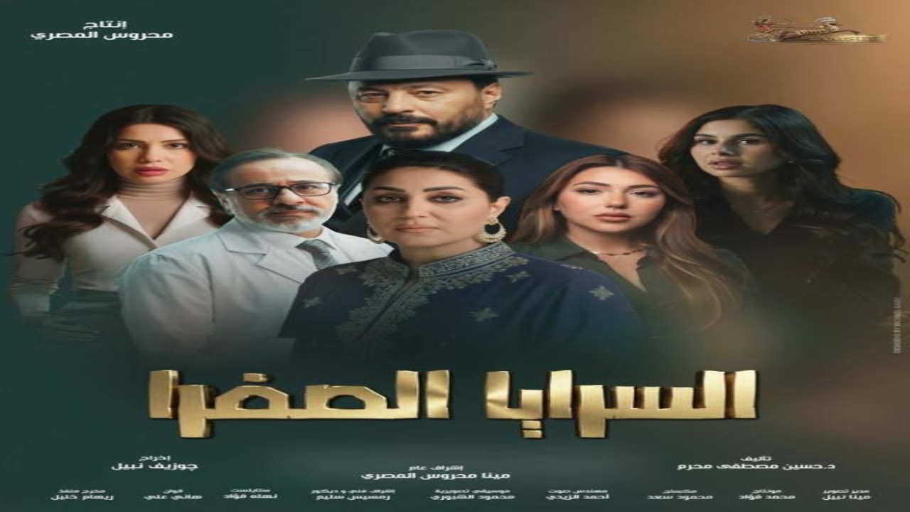 مسلسل السرايا الصفرا الحلقة 1 كاملة – شاهد فور يو