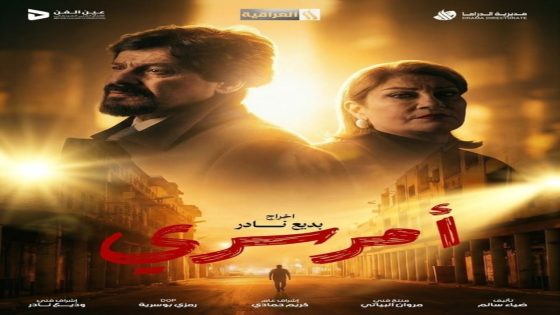 مسلسل امر سري الحلقة 1 كاملة – شاهد فور يو