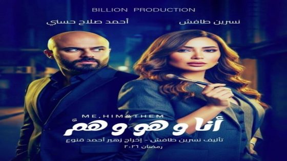 مسلسل انا وهو وهم الحلقة 1 كاملة – شاهد فور يو