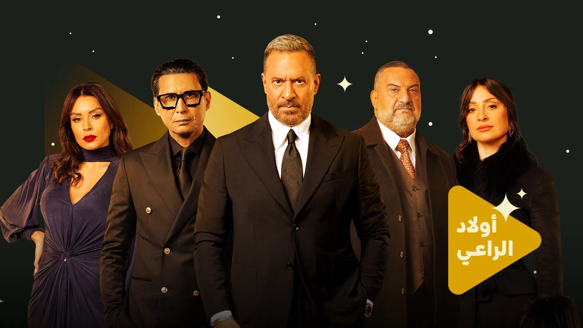 مسلسل اولاد الراعي الحلقة 1 كاملة – شاهد فور يو