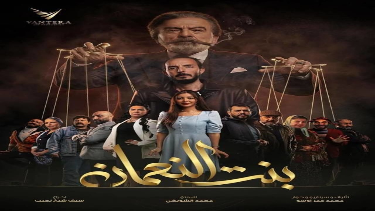 مسلسل بنت النعمان الحلقة 1 كاملة – شاهد فور يو