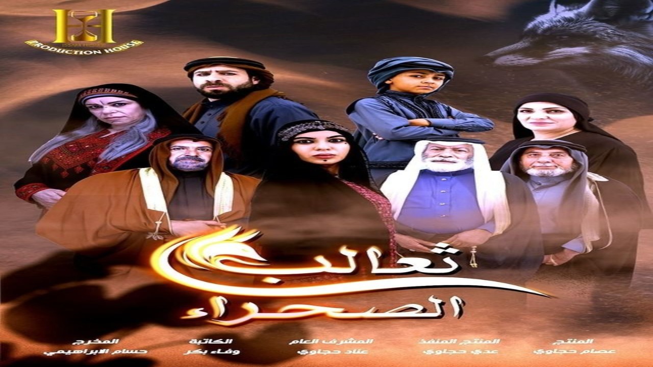 مسلسل ثعالب الصحراء الحلقة 1 كاملة – شاهد فور يو