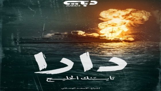 مسلسل دارا الحلقة 1 كاملة – شاهد فور يو