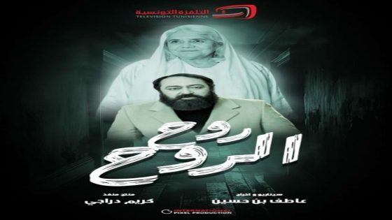 مسلسل روح الروح الحلقة 1 كاملة – شاهد فور يو