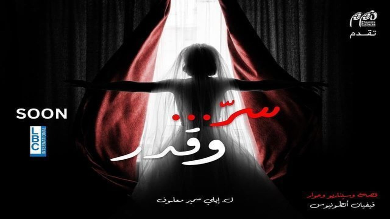 مسلسل سر وقدر الحلقة 1 كاملة – شاهد فور يو