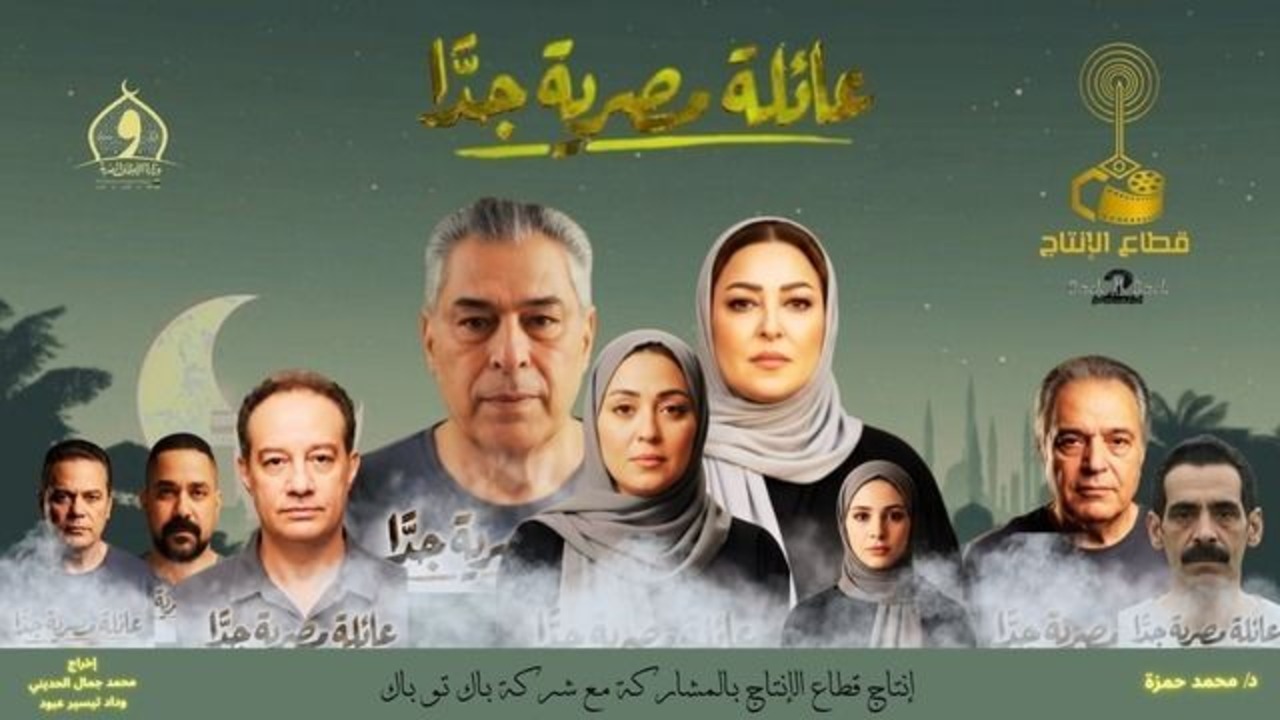 مسلسل عائلة مصرية جدا الحلقة 1 كاملة – شاهد فور يو