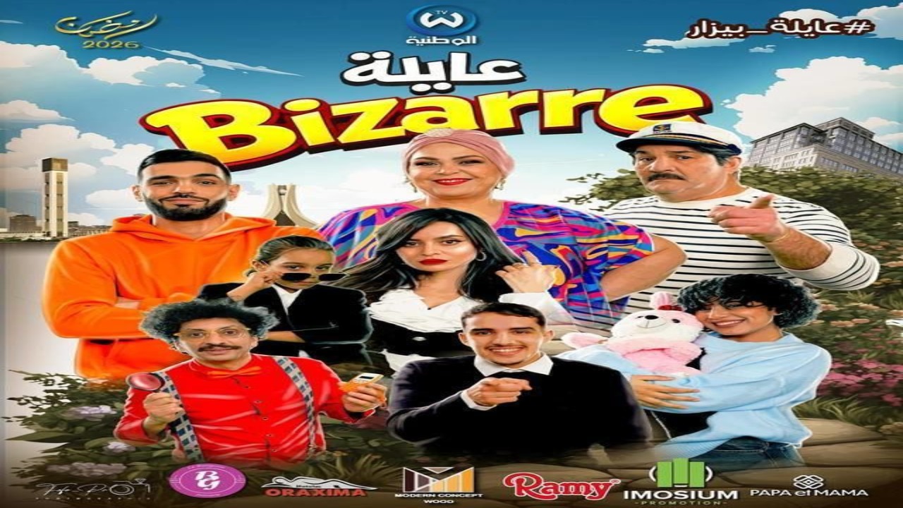 مسلسل عايلة غريبة الحلقة 1 كاملة – شاهد فور يو