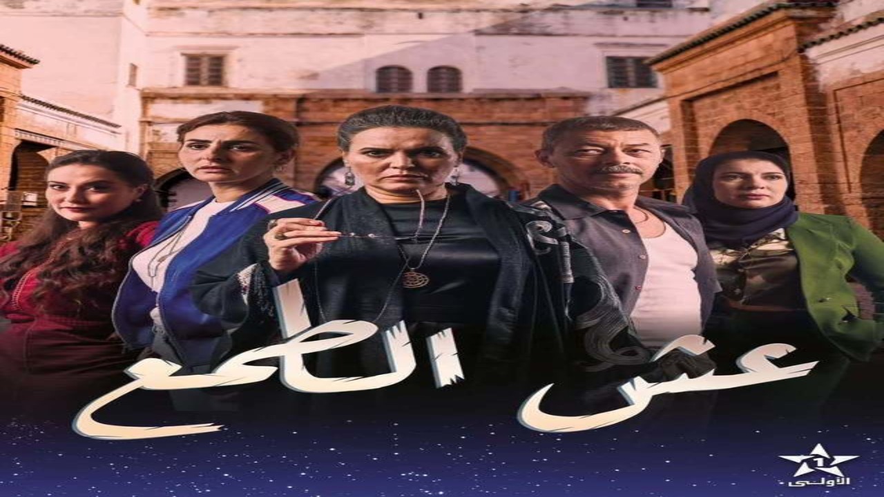 مسلسل عش الطمع الحلقة 1 كاملة – شاهد فور يو
